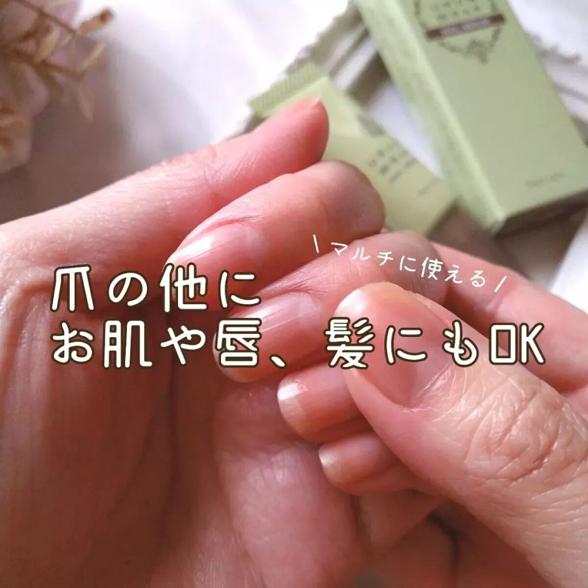 ウルンラップネイルセラム/ウルンラップ/ネイルオイル・トリートメントを使ったクチコミ（3枚目）