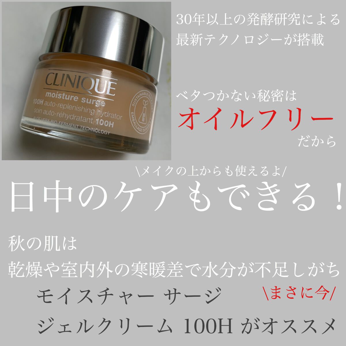 モイスチャー サージ ジェルクリーム 100H/CLINIQUE/フェイスクリームを使ったクチコミ(2枚目)