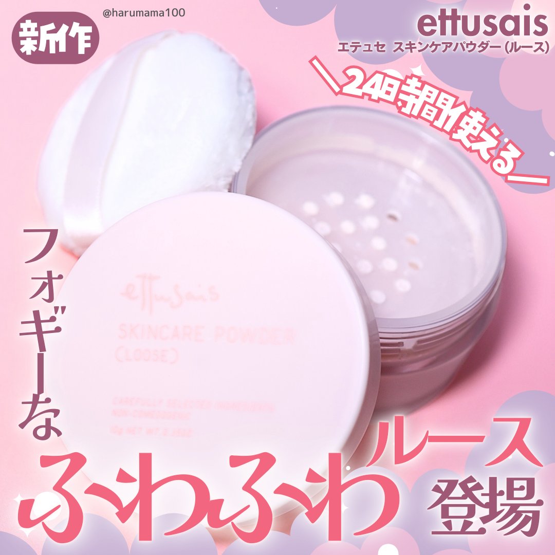 エテュセ スキンケアパウダー （ルース）/ettusais/ルースパウダーを使ったクチコミ（1枚目）