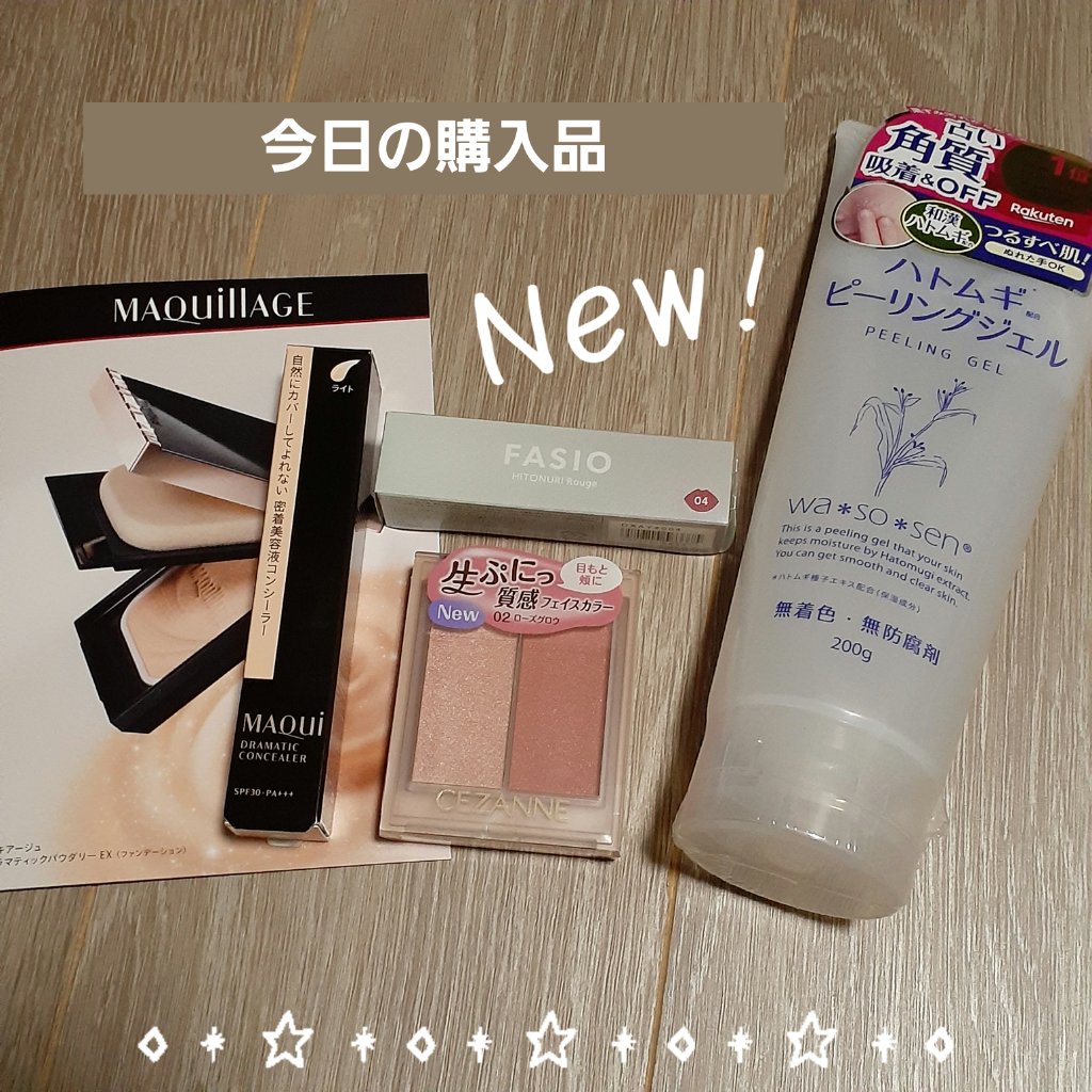 ドラマティックコンシーラー/マキアージュ/クリームコンシーラーを使ったクチコミ（1枚目）