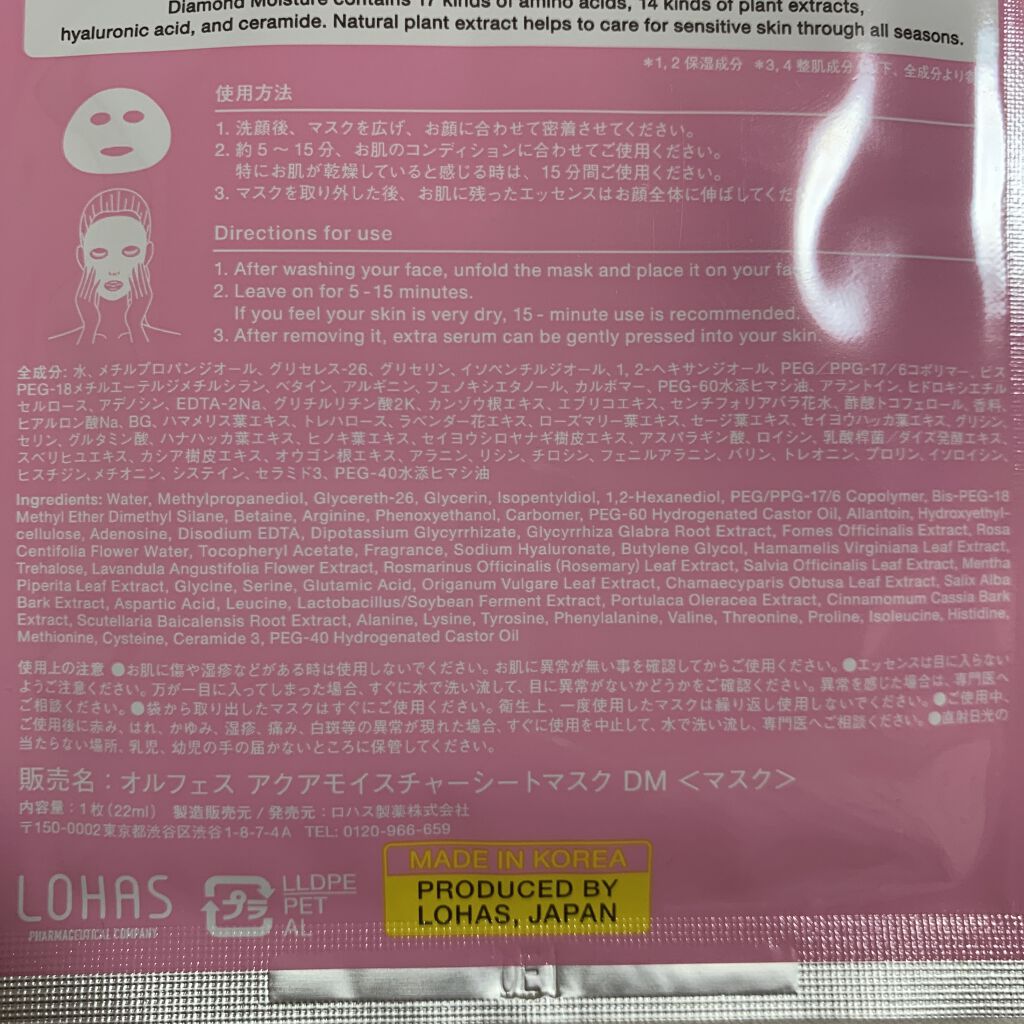 ダイヤモンドモイスチャー アクアモイスチャー シートマスク/ALFACE+/シートマスク・パックを使ったクチコミ（3枚目）