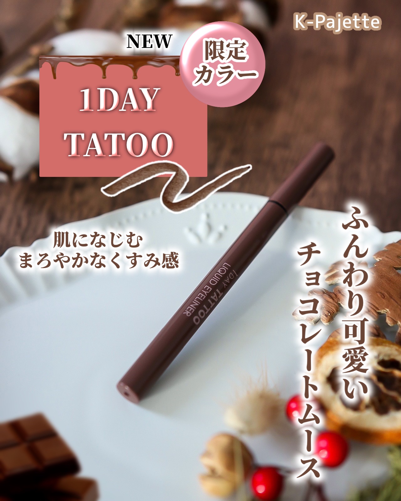 1DAY TATTOO リキッドアイライナー/K-パレット/リキッドアイライナーを使ったクチコミ（1枚目）