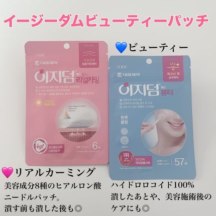 ビューティー スポットパッチ/イージーダムビューティー/にきびパッチを使ったクチコミ(2枚目)