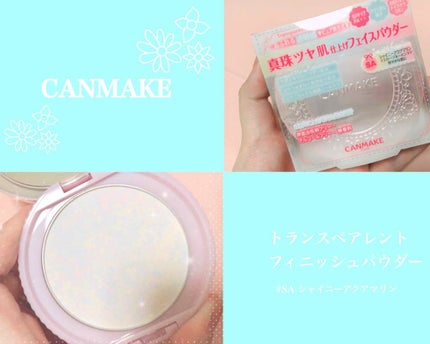 トランスペアレントフィニッシュパウダー/キャンメイク/プレストパウダーを使ったクチコミ(1枚目)