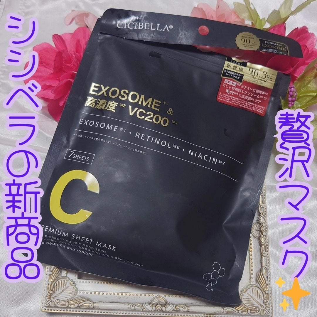 シートマスク ヒト幹細胞×VC200/CICIBELLA/シートマスク・パックを使ったクチコミ(1枚目)