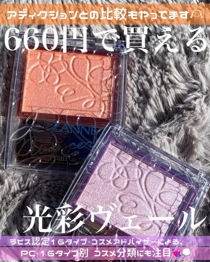 パールグロウニュアンサー/CEZANNE/パウダーハイライトを使ったクチコミ(1枚目)