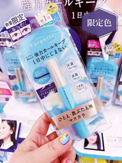 ひとえ・奥ぶたえ用マスカラ/アイプチ®/マスカラを使ったクチコミ(1枚目)