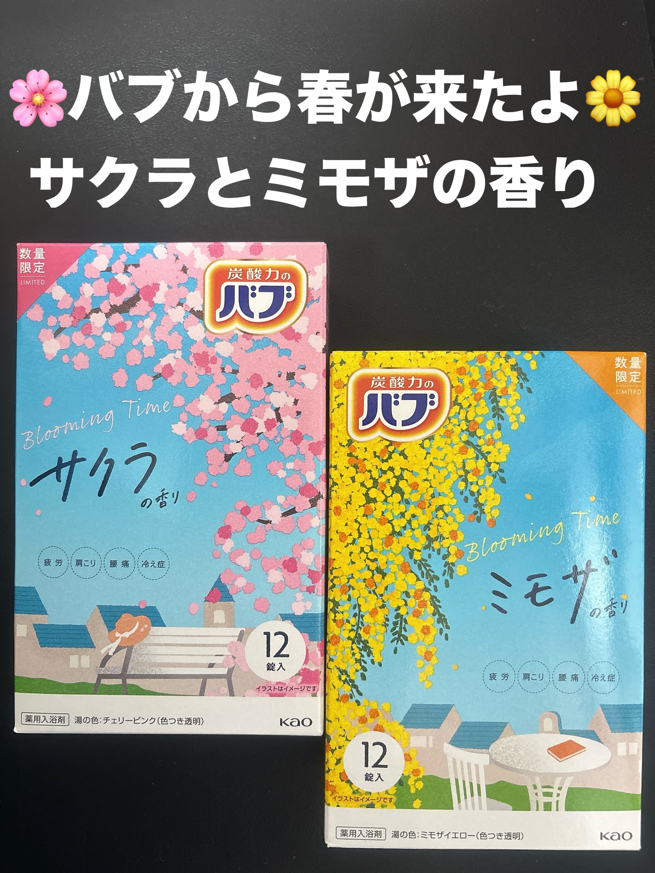バブ ミモザの香り/バブ/炭酸系入浴剤を使ったクチコミ（1枚目）
