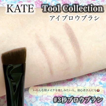 アイブロウブラシ/KATE/メイクブラシを使ったクチコミ(3枚目)