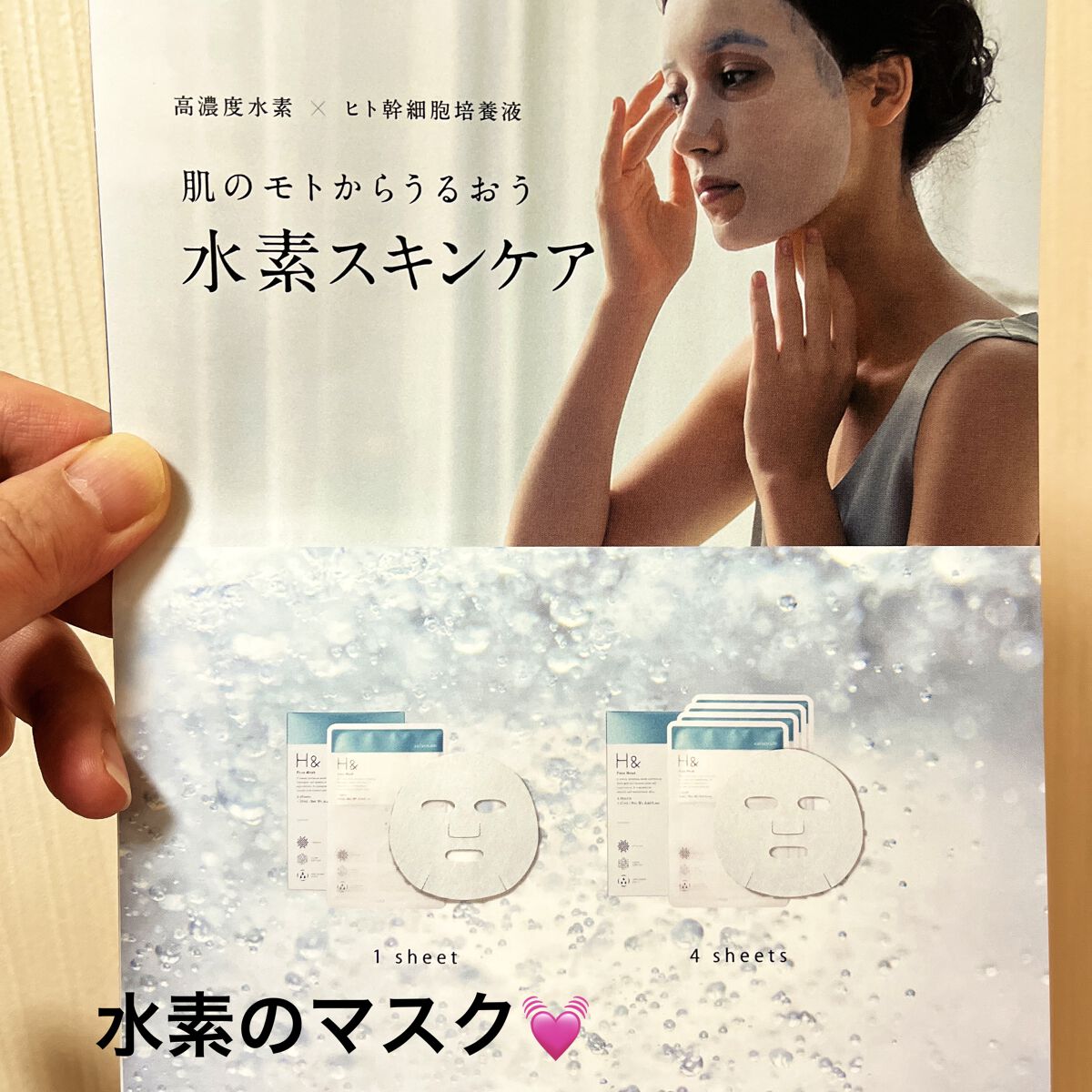 フェイスマスク/H&/シートマスク・パックを使ったクチコミ（1枚目）