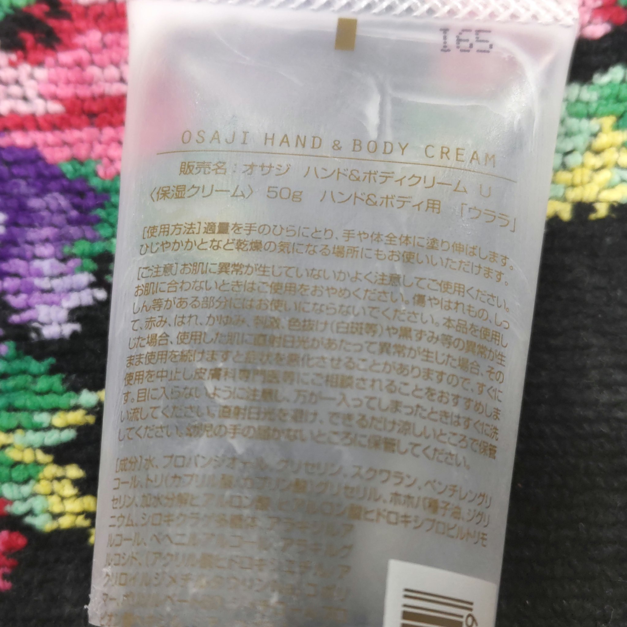 オサジ ハンド&ボディクリーム Urara〈ウララ〉/OSAJI/ハンドクリームを使ったクチコミ（2枚目）