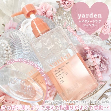 ハイダメージケア_シャンプー&トリートメント/Yarden/市販シャンプーを使ったクチコミ(3枚目)