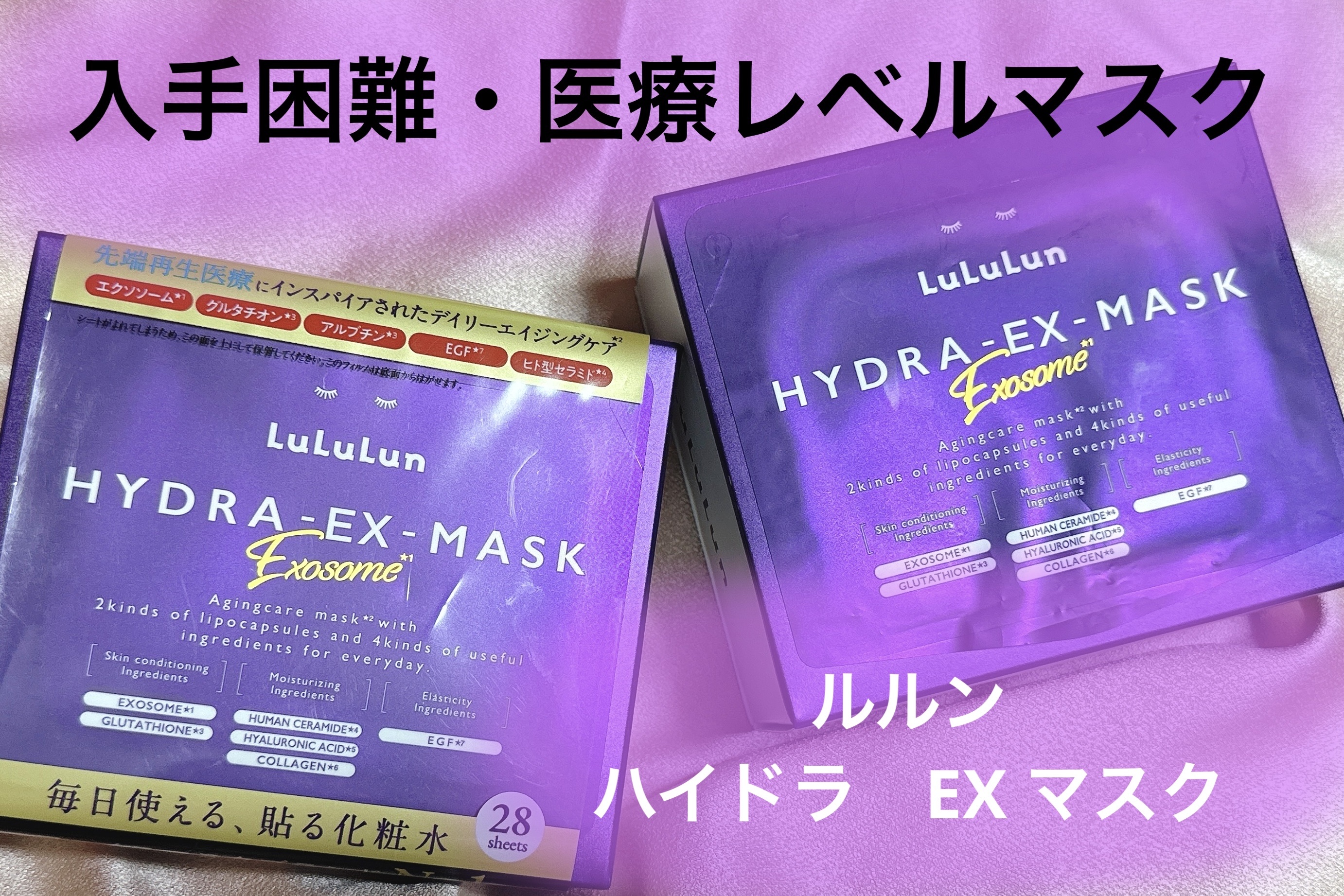 ルルルン ハイドラ EX マスク/ルルルン/シートマスク・パックを使ったクチコミ（1枚目）