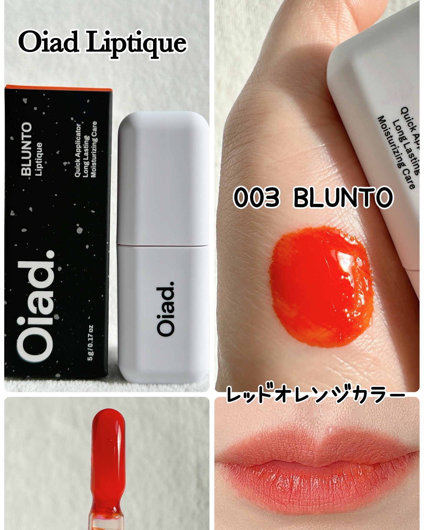 リップティーク/oiad/口紅を使ったクチコミ（3枚目）