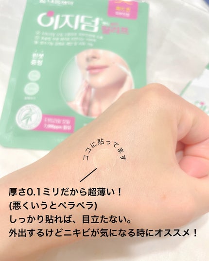 ビューティー スポットパッチ/イージーダムビューティー/にきびパッチを使ったクチコミ(3枚目)