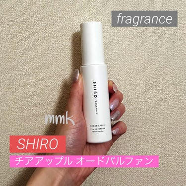 チアアップル オードパルファン/SHIRO/香水(その他)を使ったクチコミ（1枚目）