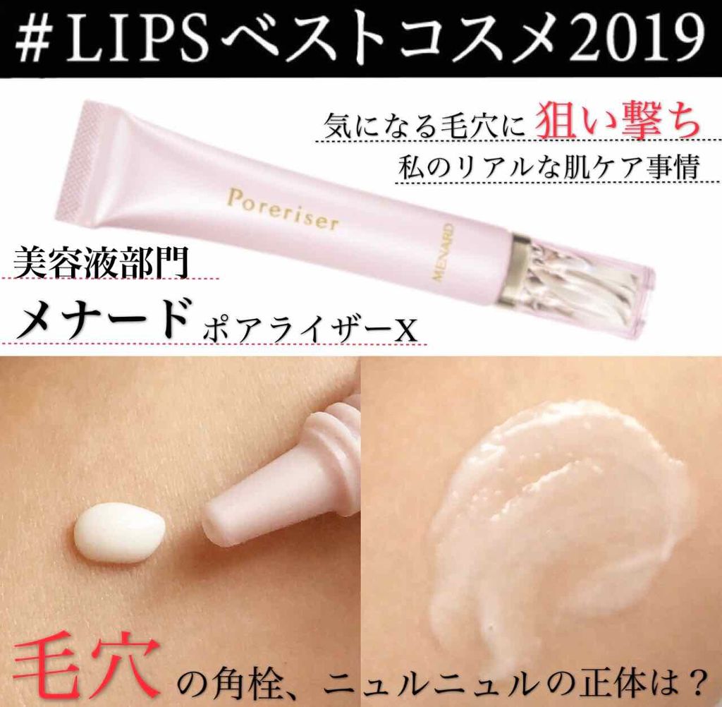 ポアライザーX|メナードの口コミ - BEST COSMEスキンケア by いろは ... ポアライザー