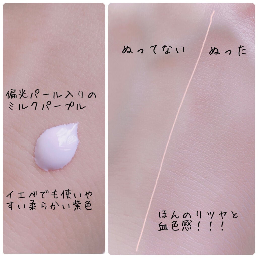 くずれ防止 美容液ケアベース ミルクパープル SPF30 PA++/Borica/化粧下地を使ったクチコミ(2枚目)