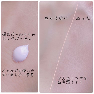 くずれ防止 美容液ケアベース ミルクパープル SPF30 PA++/Borica/化粧下地を使ったクチコミ（2枚目）