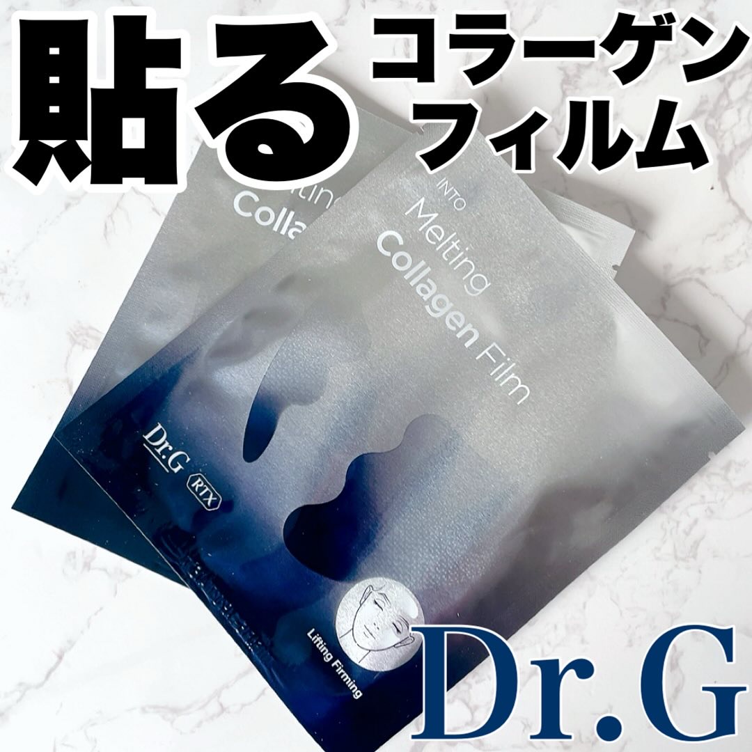 RTXイントゥメルティングコラーゲンフィルム/Dr.G/その他スキンケアを使ったクチコミ（1枚目）