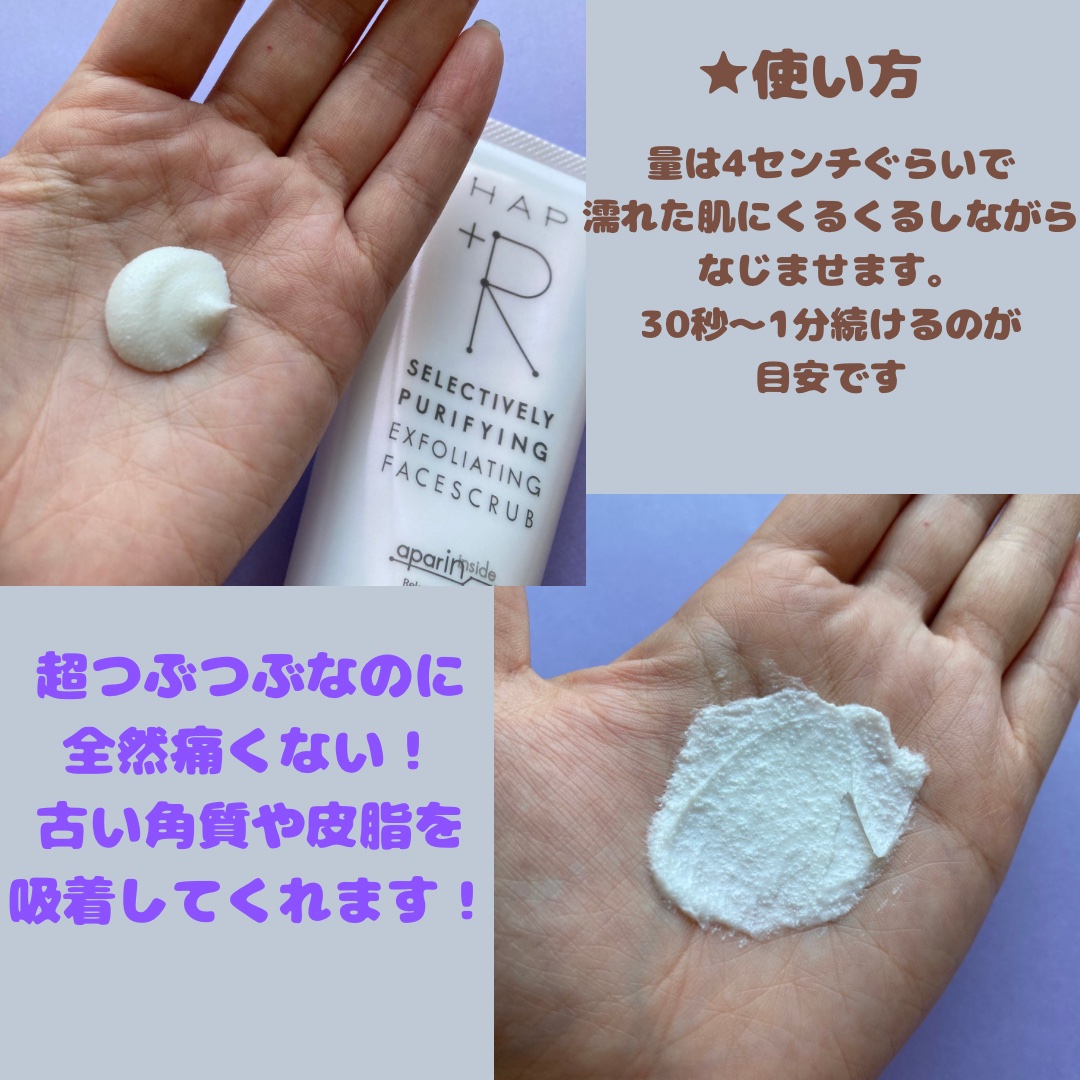 フェイススクラブ /HAP＋R/スクラブ・ゴマージュを使ったクチコミ（2枚目）