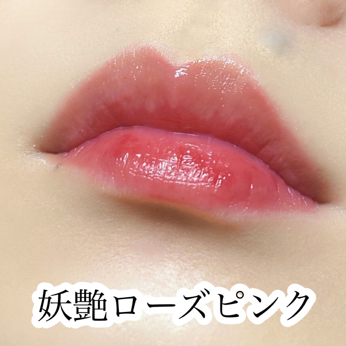 ドットオンムードピュアグロウティント 02 ピンクローズ(Pink Rose)/Heart Percent/リップティントを使ったクチコミ（1枚目）