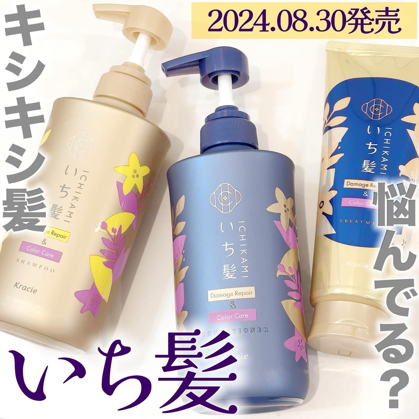 ダメージリペア＆カラーケア シャンプー/コンディショナー/いち髪/市販シャンプーを使ったクチコミ（1枚目）