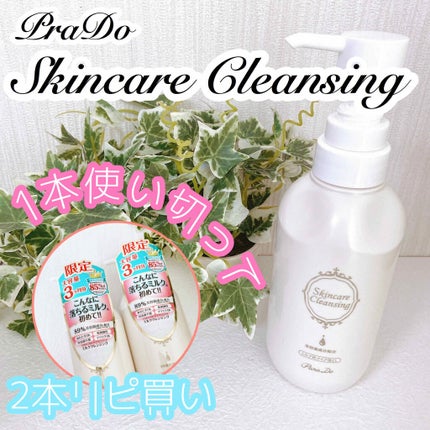 スキンケアクレンジング/パラドゥ/ミルククレンジングを使ったクチコミ(1枚目)