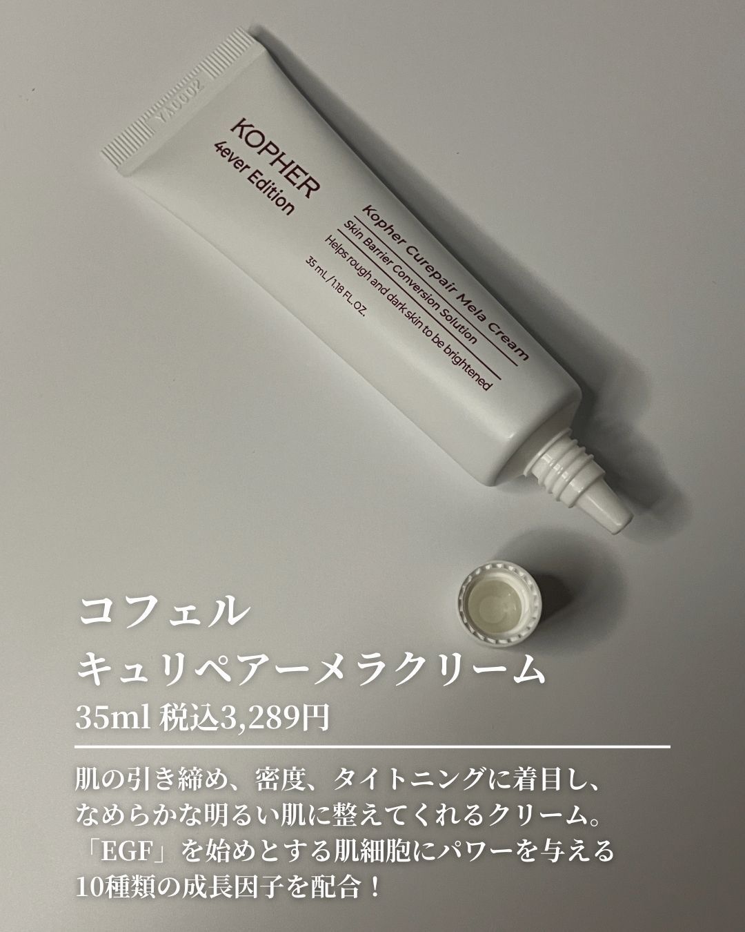CUREPAIR MELA CREAM /KOPHER/フェイスクリームを使ったクチコミ（2枚目）