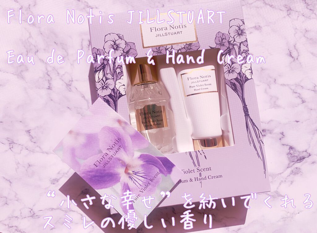ピュアバイオレット オードパルファン&ハンドクリーム/Flora Notis JILL STUART/その他キットセットを使ったクチコミ(1枚目)