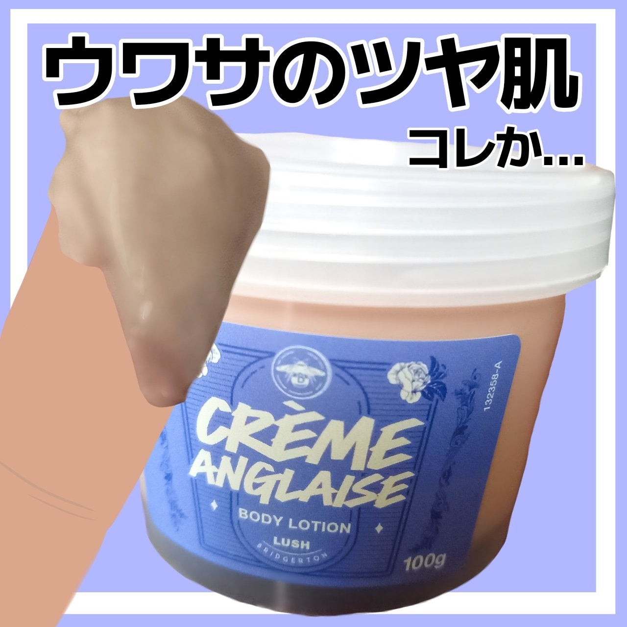 クレーム・アングレーズ/ラッシュ/ボディローションを使ったクチコミ(1枚目)