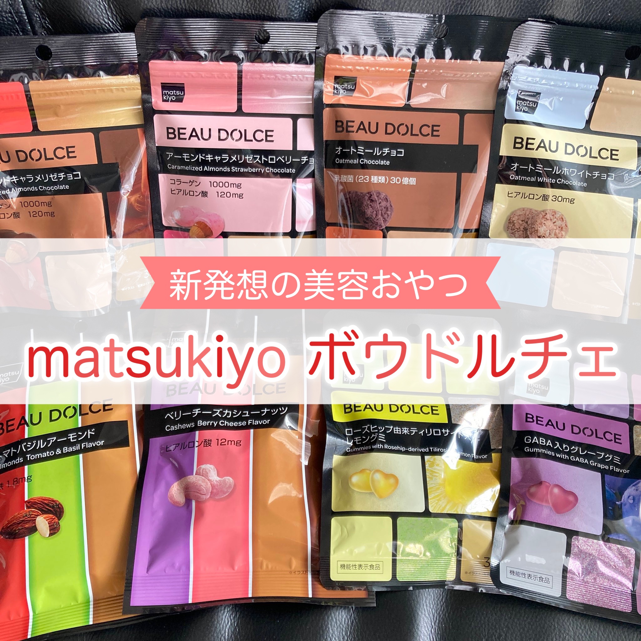 BEAU DOLCE/matsukiyo/バランス栄養食を使ったクチコミ（1枚目）