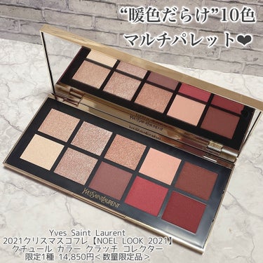 クチュール カラー クラッチ コレクター/YVES SAINT LAURENT BEAUTE/パウダーアイシャドウを使ったクチコミ（2枚目）