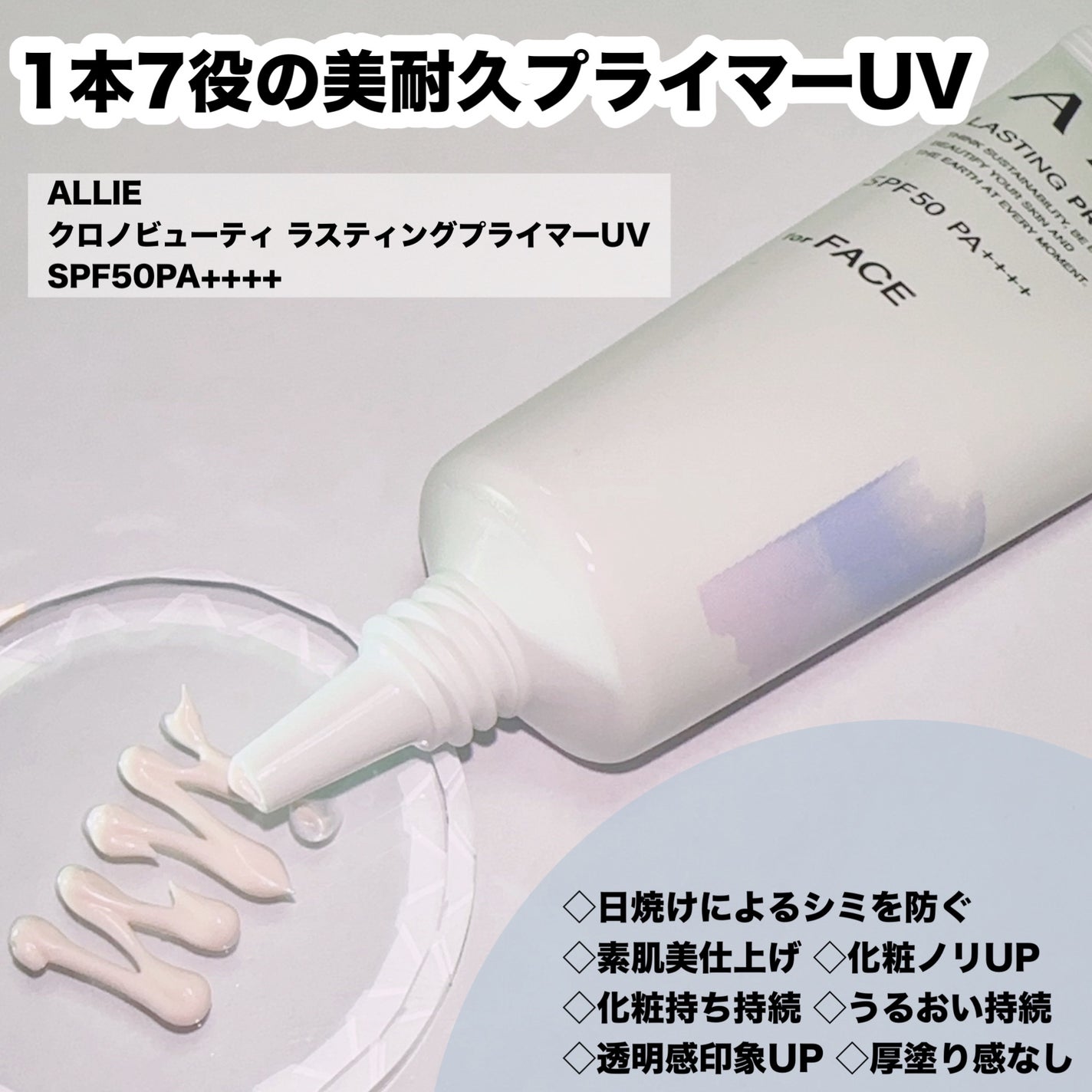 アリィー クロノビューティ ラスティングプライマーUV/アリィー/日焼け止めジェルを使ったクチコミ(2枚目)