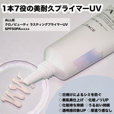 アリィー クロノビューティ ラスティングプライマーUV/アリィー/日焼け止め・UVケアを使ったクチコミ（2枚目）