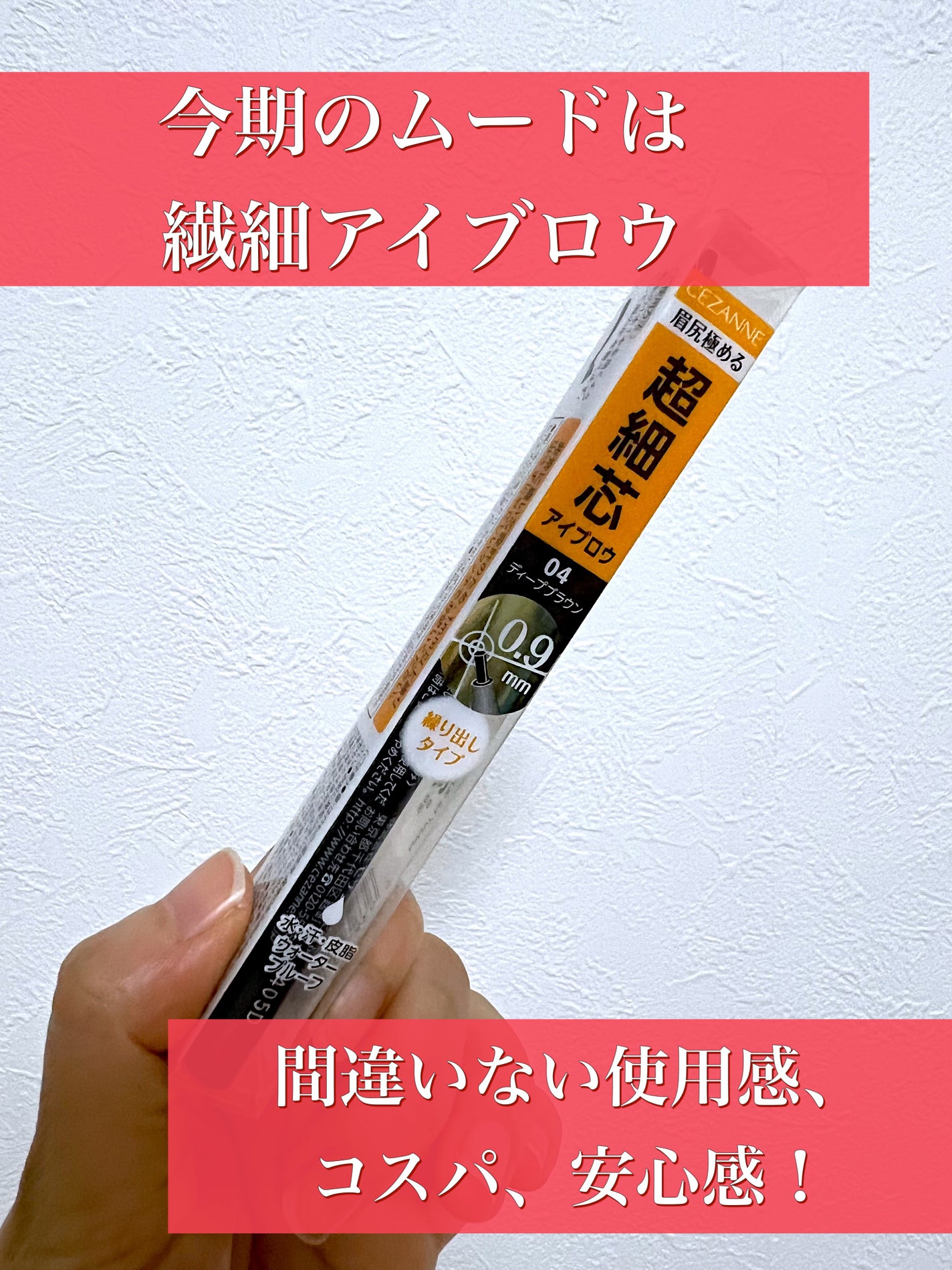 超細芯アイブロウ/CEZANNE/アイブロウペンシルを使ったクチコミ(1枚目)