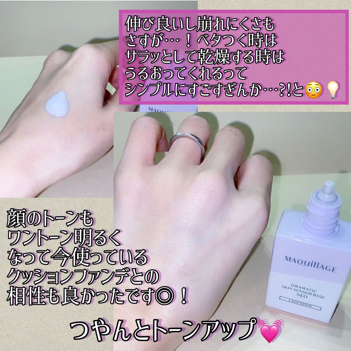 ドラマティックスキンセンサーベース NEO/マキアージュ/化粧下地を使ったクチコミ(3枚目)