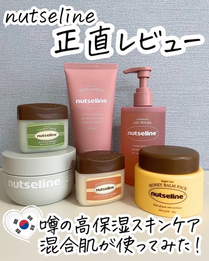 蜂蜜バームパック/nutseline/洗い流すパック・マスクを使ったクチコミ(1枚目)