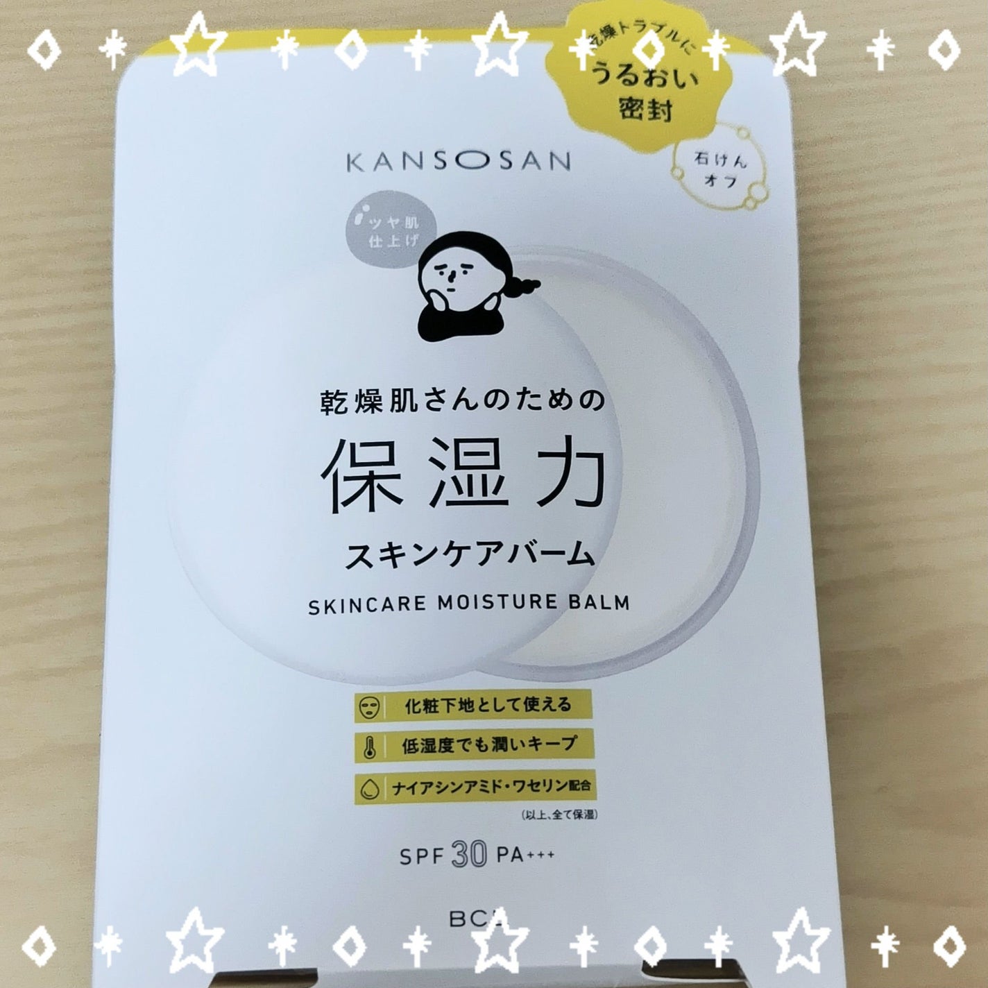 乾燥さん 保湿力スキンケアバーム/乾燥さん/化粧下地を使ったクチコミ(2枚目)