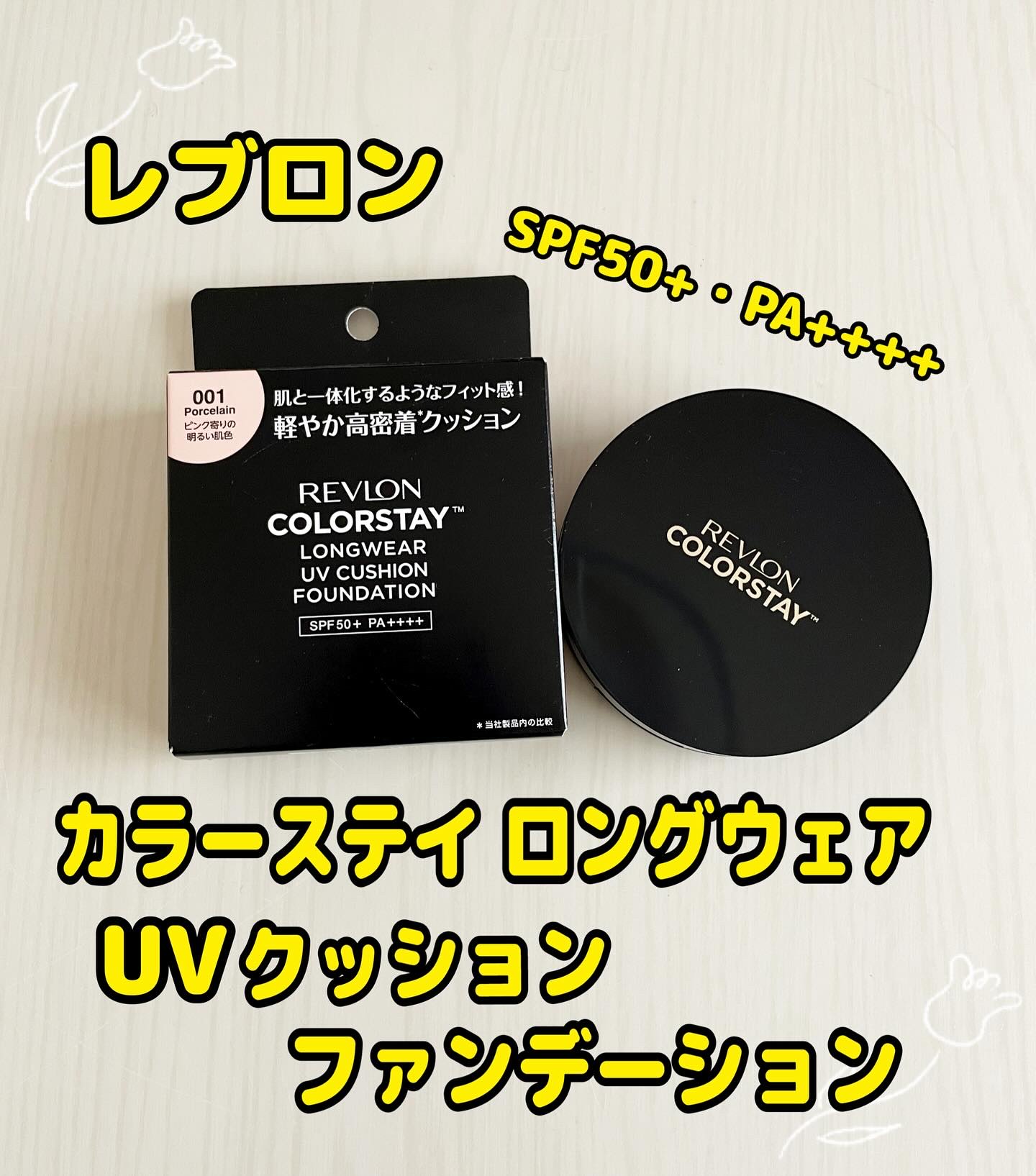 レブロン カラーステイ ロングウェア UV クッション ファンデーション/REVLON/クッションファンデーションを使ったクチコミ（1枚目）