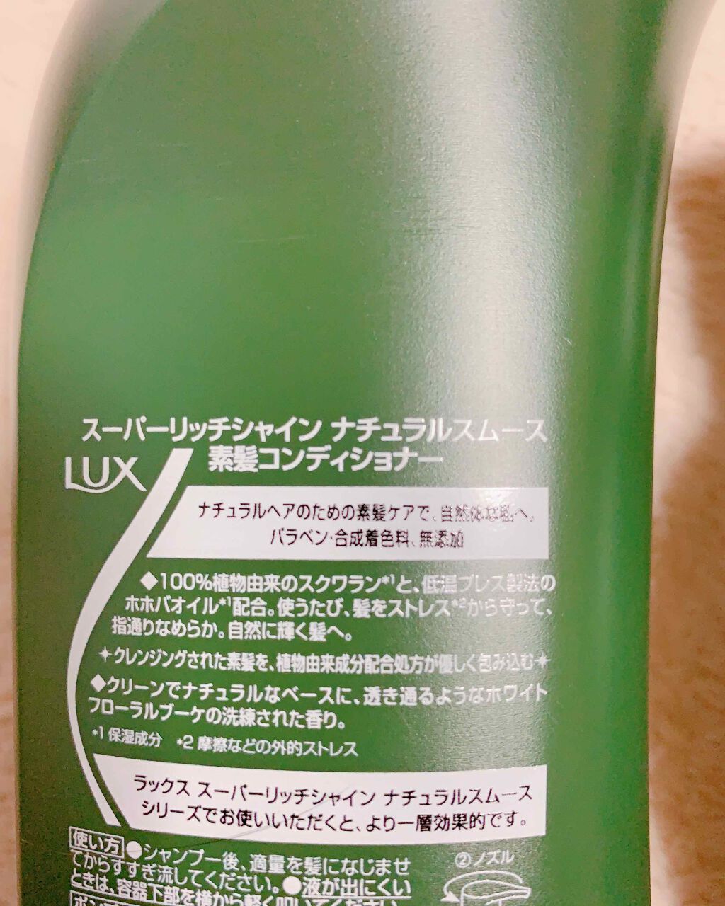 スーパーリッチシャインナチュラルスムース素髪シャンプー・コンディショナー/LUX/市販シャンプーを使ったクチコミ(3枚目)