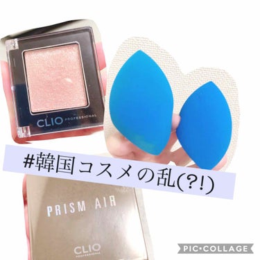 プリズム エアー シャドウ/CLIO/シングルアイシャドウを使ったクチコミ（1枚目）