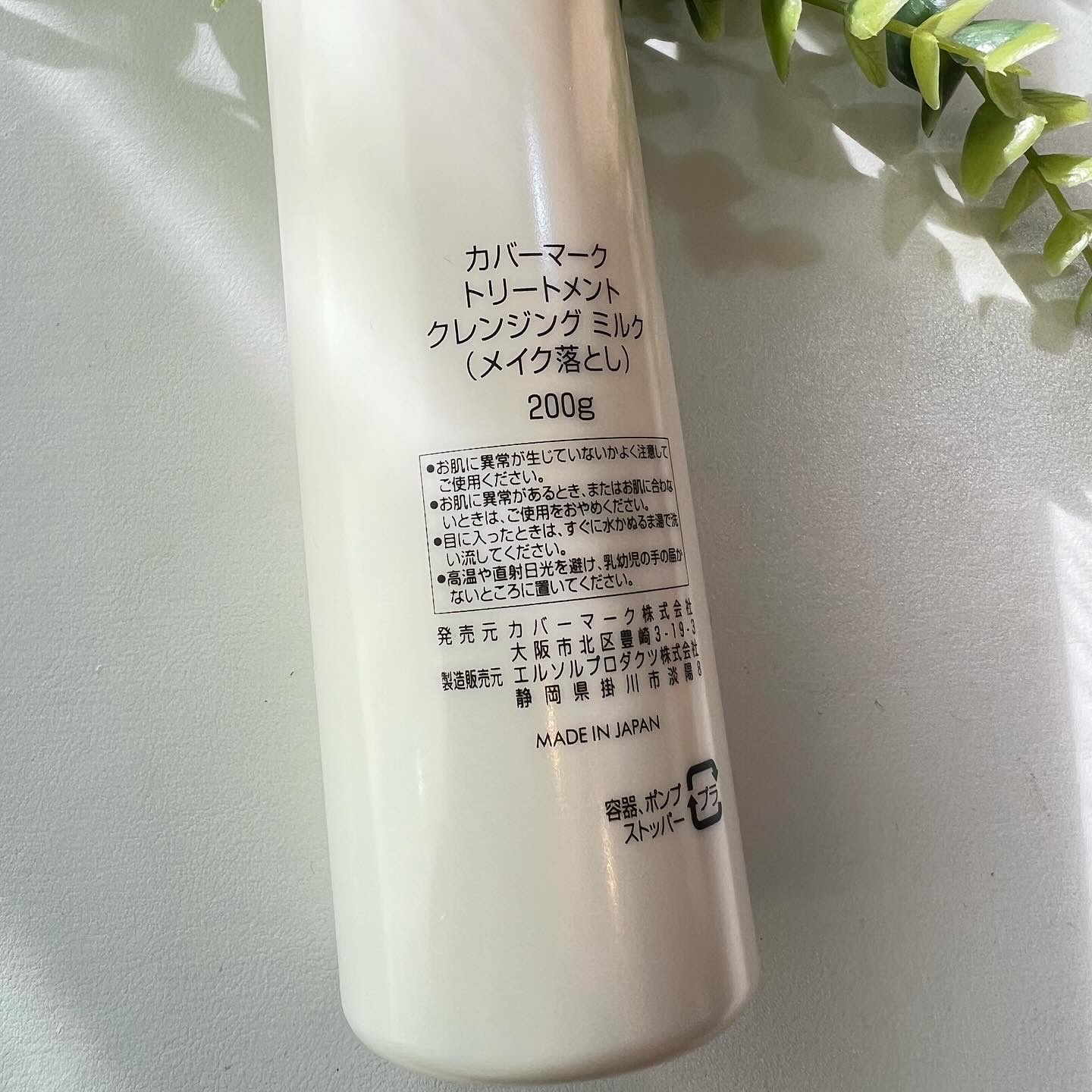 トリートメント クレンジング ミルク/COVERMARK/ミルククレンジングを使ったクチコミ（3枚目）