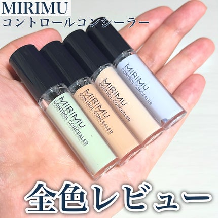 コントロールコンシーラー ブルー/MIRIMU/コンシーラーを使ったクチコミ(1枚目)