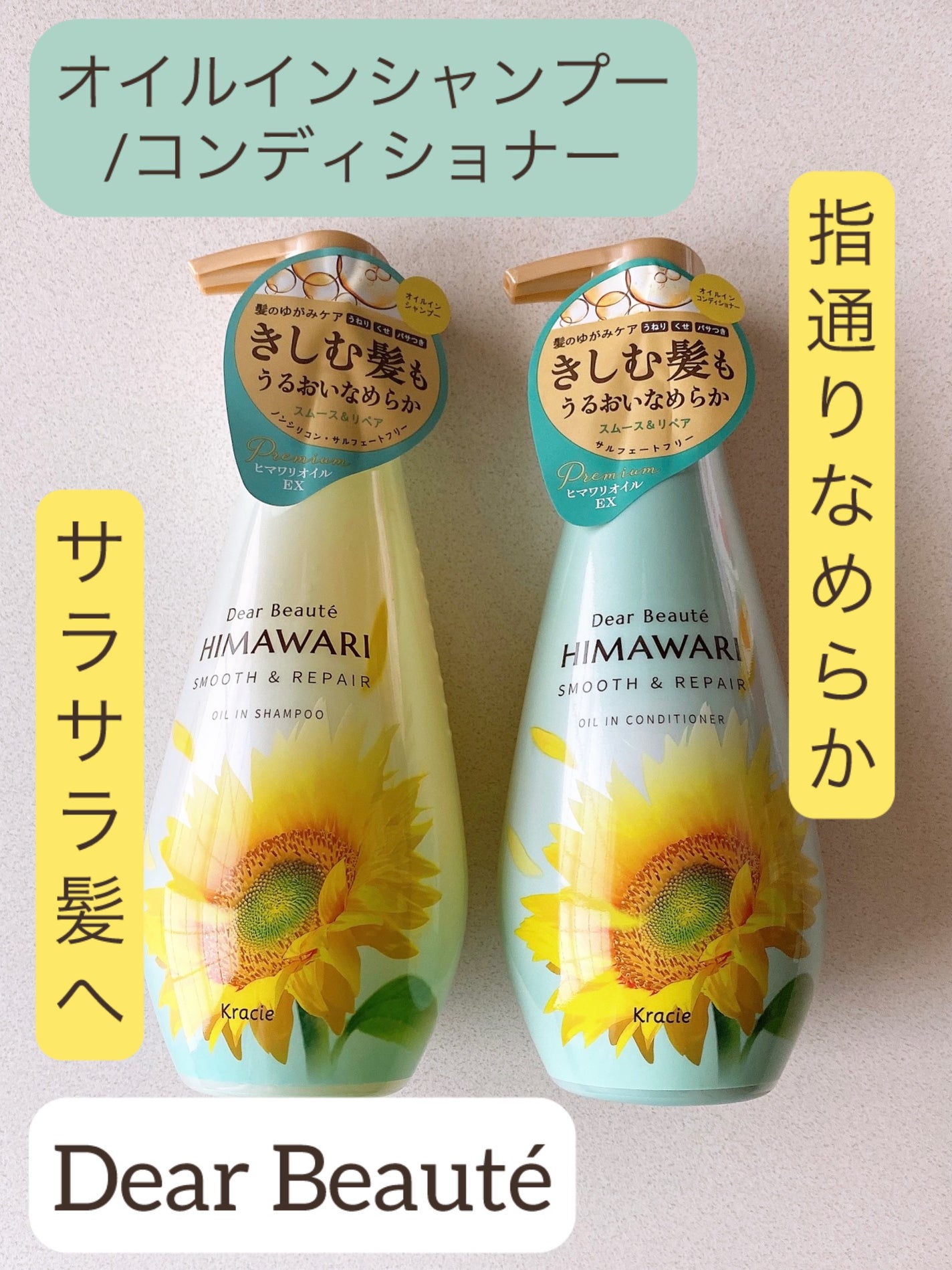 オイルインシャンプー/オイルインコンディショナー(スムース&リペア)/ディアボーテ/市販シャンプーを使ったクチコミ(1枚目)
