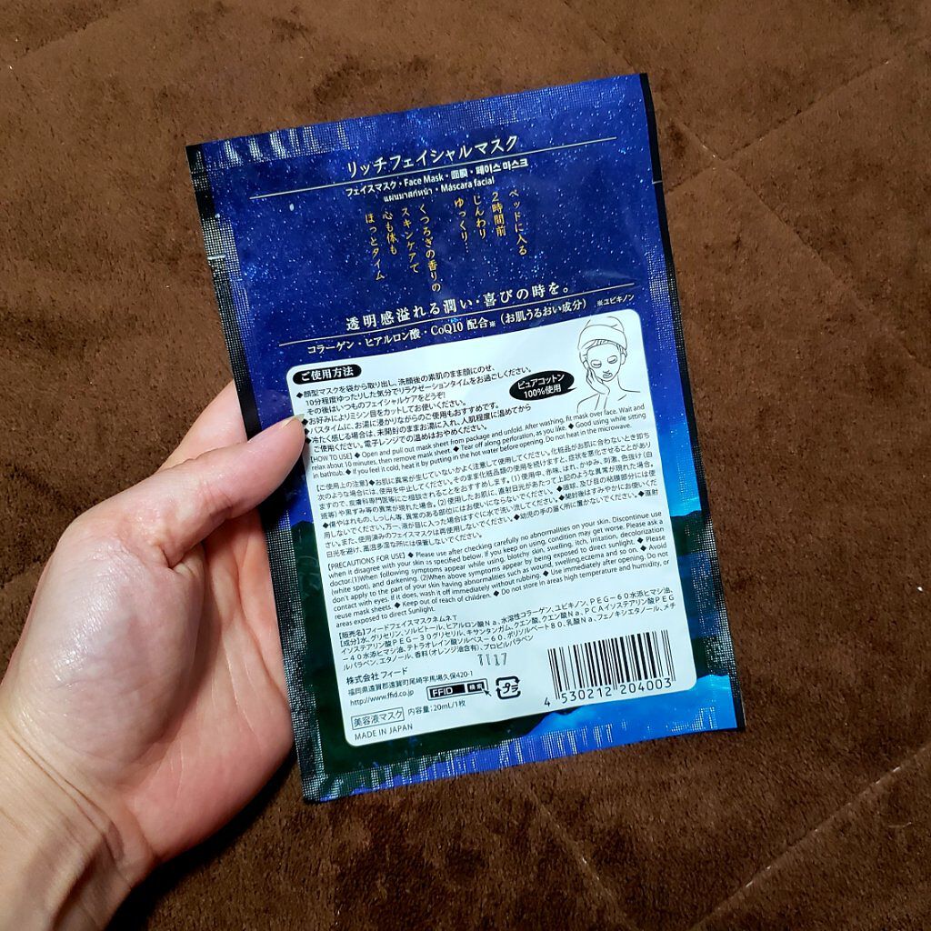 リッチフェイシャルマスク ねむね すやすやの香り/ほんやら堂/シートマスク・パックを使ったクチコミ（2枚目）