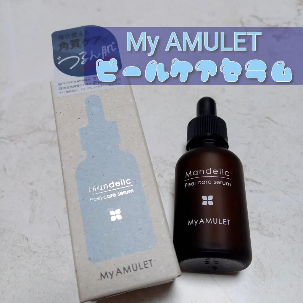 ピールケアセラム/My AMULET/美容液を使ったクチコミ（1枚目）