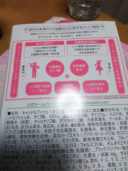 試してみた】モテマスリム モテマスリムのリアルな口コミ 試してみた】モテマスリム モテマスリムのリアルな口コミ