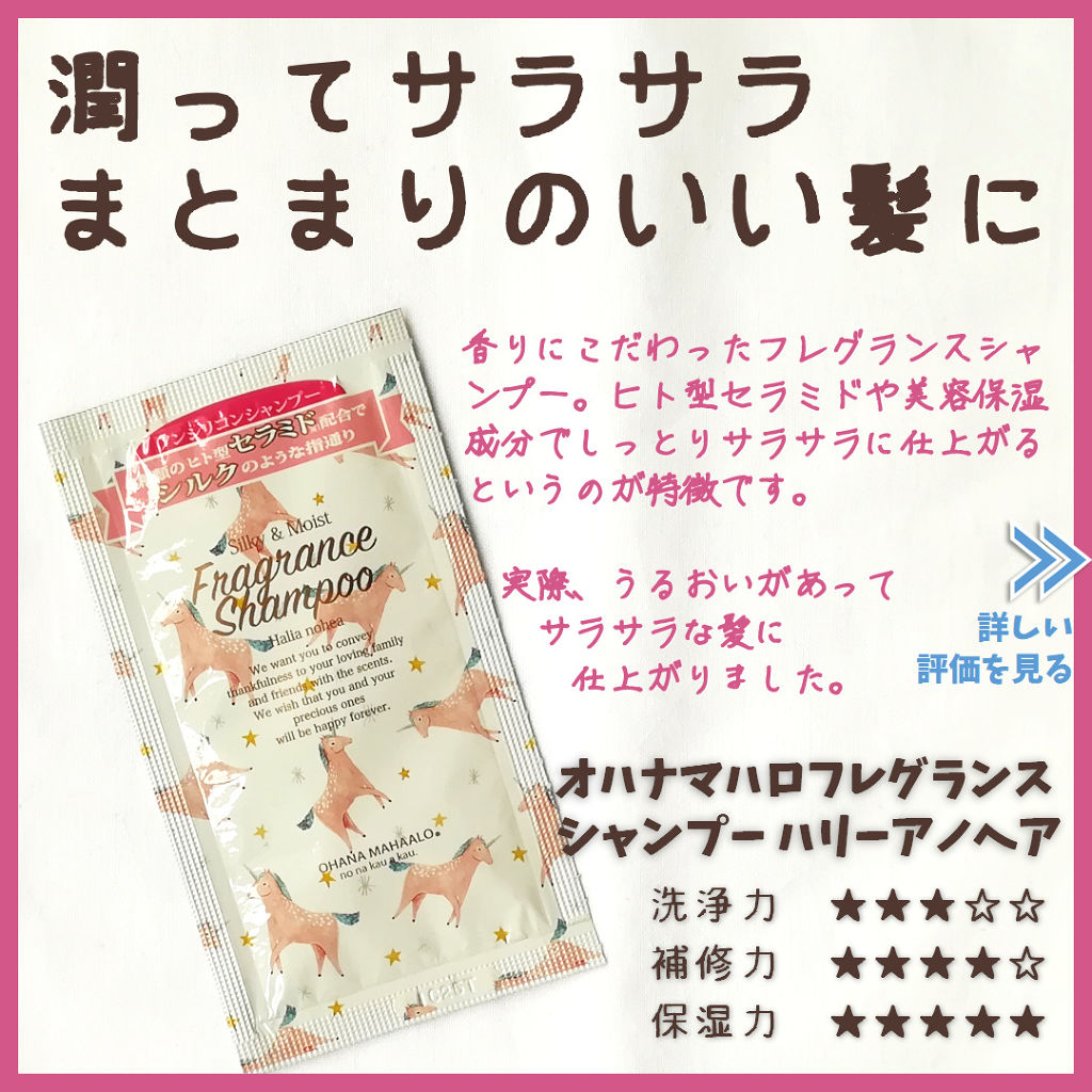 オハナ・マハロ フレグランスシャンプー<ハリーア ノヘア>/OHANA MAHAALO/市販シャンプーを使ったクチコミ（1枚目）