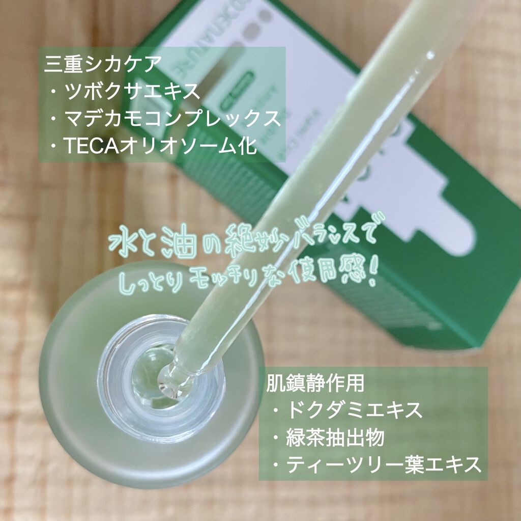 ビアミシカダブルアンプル/CODENATURE/美容液を使ったクチコミ（2枚目）